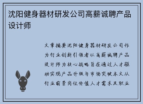 沈阳健身器材研发公司高薪诚聘产品设计师