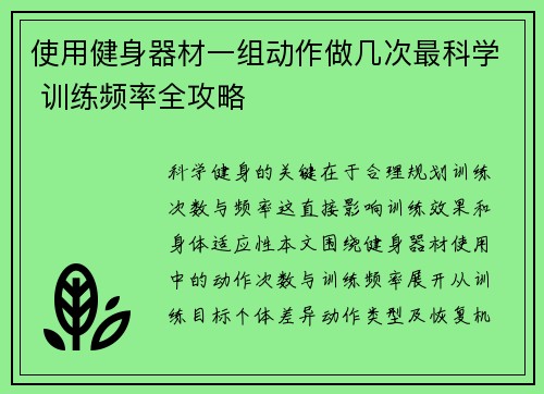 使用健身器材一组动作做几次最科学 训练频率全攻略
