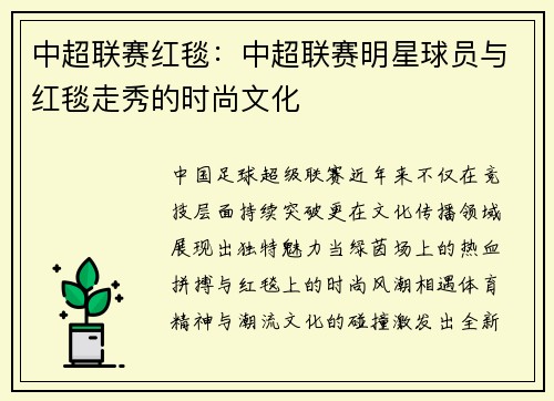 中超联赛红毯：中超联赛明星球员与红毯走秀的时尚文化