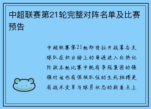 中超联赛第21轮完整对阵名单及比赛预告