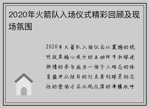 2020年火箭队入场仪式精彩回顾及现场氛围